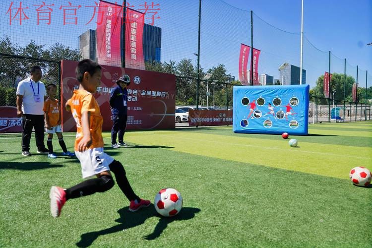 放飞梦想 两博会中国足协展区引爆快乐足球