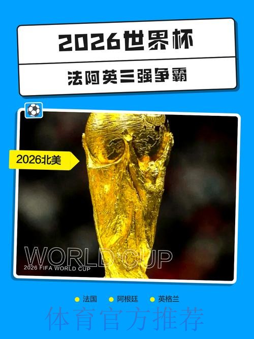 2026世界杯直播免费热门