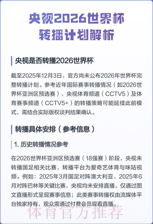 2026世界杯直播最新地址 2026世界杯直播最新地址