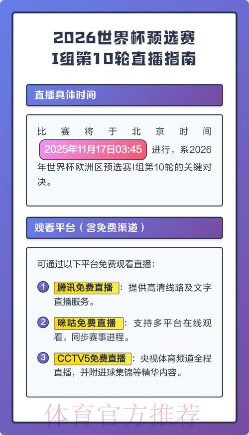 2026世界杯直播最新地址 2026世界杯直播最新地址