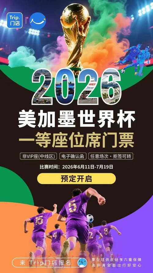 2026世界杯预测手机最新网址 2026世界杯预测手机最新网址